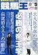 競馬王 2012年 05月号 [雑誌]