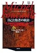 自己と他者の統治 コレージュ・ド・フランス講義1982-1983 ミシェル・フーコー講義集成XII