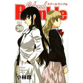School Rumble Vol.20 (20) (少年マガジンコミックス)