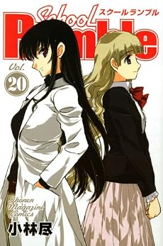 School　Rumble（20） (少年マガジンコミックス)