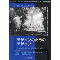 デザインのためのデザイン