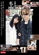 私の妻を犯してください。2 [DVD]