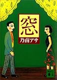 窓 (講談社文庫)