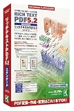 リッチテキストPDF5.2スタンダードの画像