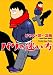 パリの迷い方 (創美社コミックス)