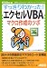 すっきりわかった! エクセルVBA マクロ作成のツボ (ASCII dot PC BOOKS) (ASCII dot PC BOOKS)