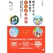 起きてから寝るまで中国語単語帳―身の回りのものを全部中国語で言ってみよう!