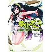 東北ずん子  「むちむち」じゃありません! 「もちもち」です!