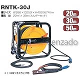 日動工業 溶接リール 供給型 集電装置付 ホルダーセット 20m 38sqケーブル RNTK-20K