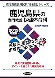���������̐�勳�{ �ی��ۈ�ȁq2013�N�x�Łr (�����������������u�ߋ���v�V���[�Y)