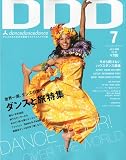 DDD (ダンスダンスダンス) 2009年 07月号 [雑誌]