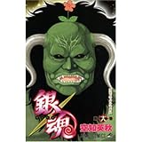 Gintama Silver Soul vol.18 (Language is Japanese) comic manga.