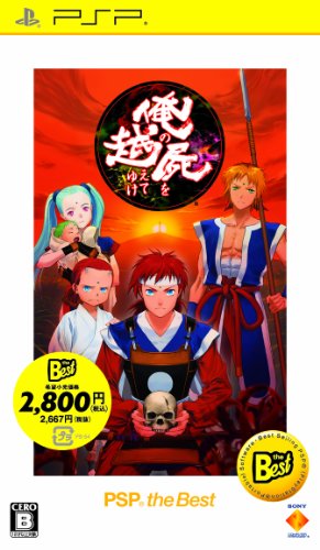 最近買ったゲーム PSP 俺の屍を越えてゆけ - 冒険空間
