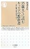 35歳までに読むキャリア（しごとえらび）の教科書 就・転職の絶対原則を知る (ちくま新書)