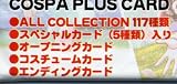 COSPA PLUS CARD �ץ�󥻥��᡼������1�ѥå���10������