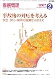 看護管理 2007年 02月号 [雑誌]
