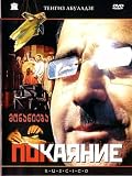Repentance (DVD NTSC)