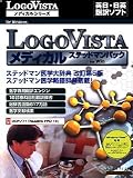 LogoVista メディカル ステッドマンパック for Win