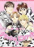 クラッシュビスケット 3 (ディアプラスコミックス)