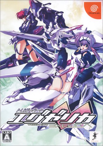 トリガーハート エグゼリカ(通常版)
