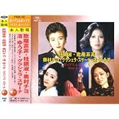 欧陽菲菲・桂銀淑・奥村チヨ・渚ゆう子・グラシェラ・スサーナ ベスト&ベスト PBB39
