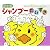 シャンプーだいすき (おでかけ版ボードブック)