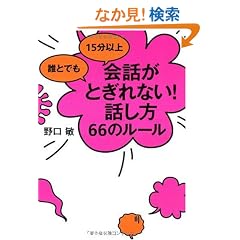 �N�Ƃł� 15���ȏ� ��b���Ƃ���Ȃ�!�b���� 66�̃��[��