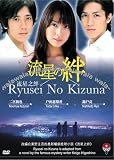 Meteor Bond / Ryusei no Kizuna - Japanese TV Series Drama with English Subtitle NTSC All Region