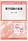 �d�q��H�̊�b (���E�d�q����V���[�Y) (���i�C���[�W)