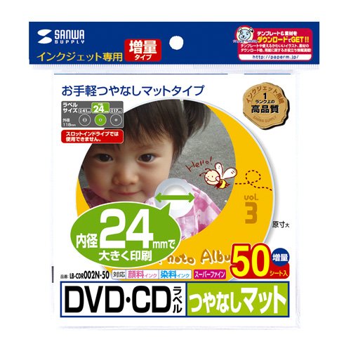 SANWA SUPPLY LB-CDR002N-50 インクジェットDVD/CDラベル(内径24mm・マット)