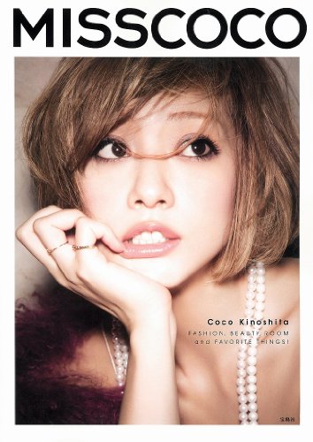 木下ココ MISS COCO 大きい表紙画像