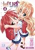 うぃずりず (4) (まんがタイムKRコミックス)