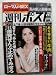 週刊ポスト 2011年5月27日号