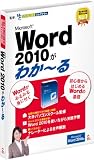 Microsoft Office Word 2010 ���킩�`��