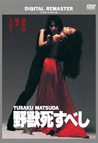 野獣死すべし デジタル・リマスター版 [DVD]