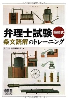弁理士試験短答式条文読解のトレーニング