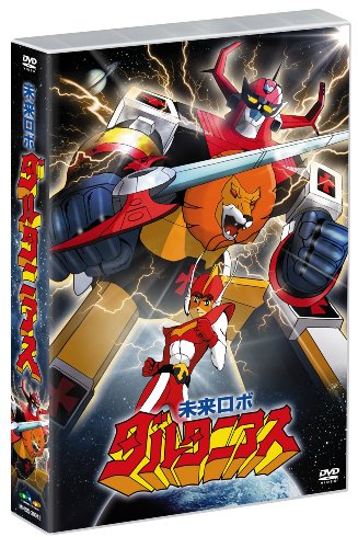 「未来ロボ ダルタニアス」コンプリートDVD (完全生産限定版)