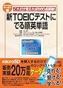 Mstudy-TOEIC 新TOEICテストにでる順英単語