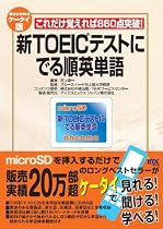 Mstudy-TOEIC 新TOEICテストにでる順英単語