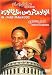 Al-Wad Mahroos (Arabic DVD with English Subtitles)