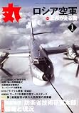 丸 2009年 01月号 [雑誌]