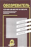 Obozrevatel = Observer