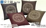 冬用座布団５枚組（八端判）　＃安土紬No.750_アカの画像