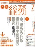 月刊総務 2007年 07月号 [雑誌]
