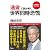 「通貨」で読み解く世界同時恐慌 (2時間で未来がわかる!)