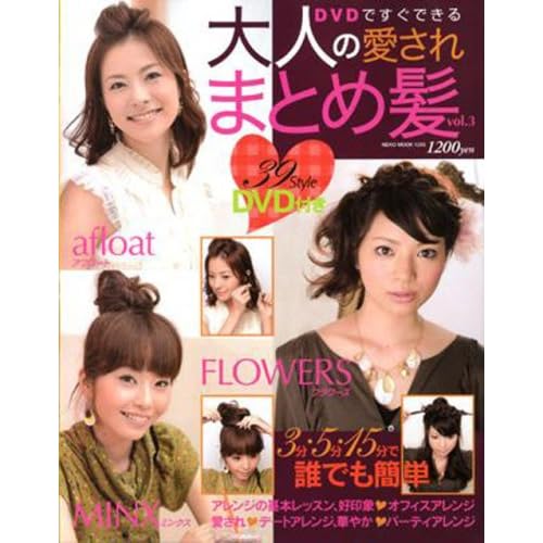 大人の愛されまとめ髪 2008年Vol.3 表紙画像