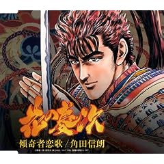 Kabukimono Koiuta