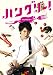 �ϥ󥰥꡼�� DVD-BOX