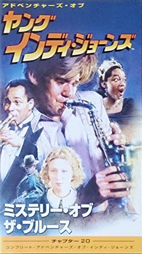 ヤング・インディ・ジョーンズ チャプター(20)～ミステリー・オブ・ザ・ブルース(字幕版) ショーン・パトリック・フラナリー
