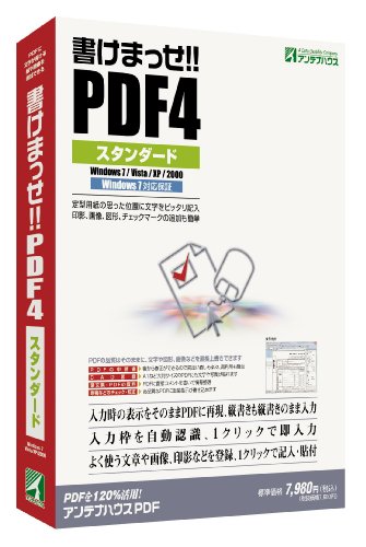 書けまっせ!!PDF4スタンダード